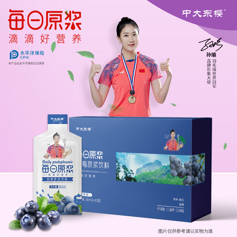 蓝莓原浆饮料尊享版30ml*30袋果味吸收营养功能性浓缩饮料老年