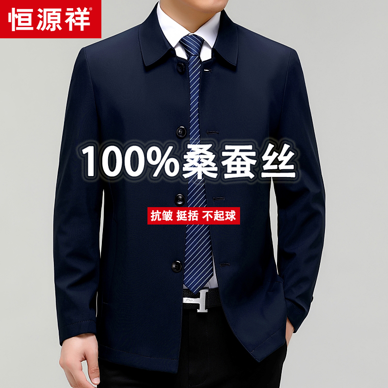 恒源祥桑蚕丝男装夹克中年休闲茄克中老年爸爸春秋装宽松翻领外套