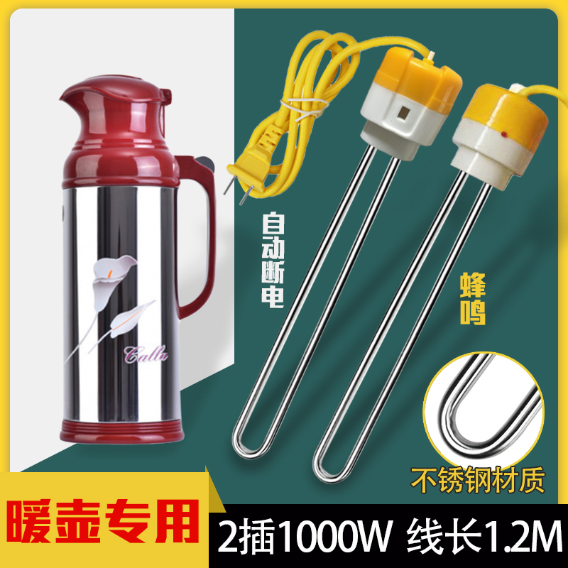 【水壶】热得快烧水棒热水瓶自动断电家用热的快暖瓶宿舍