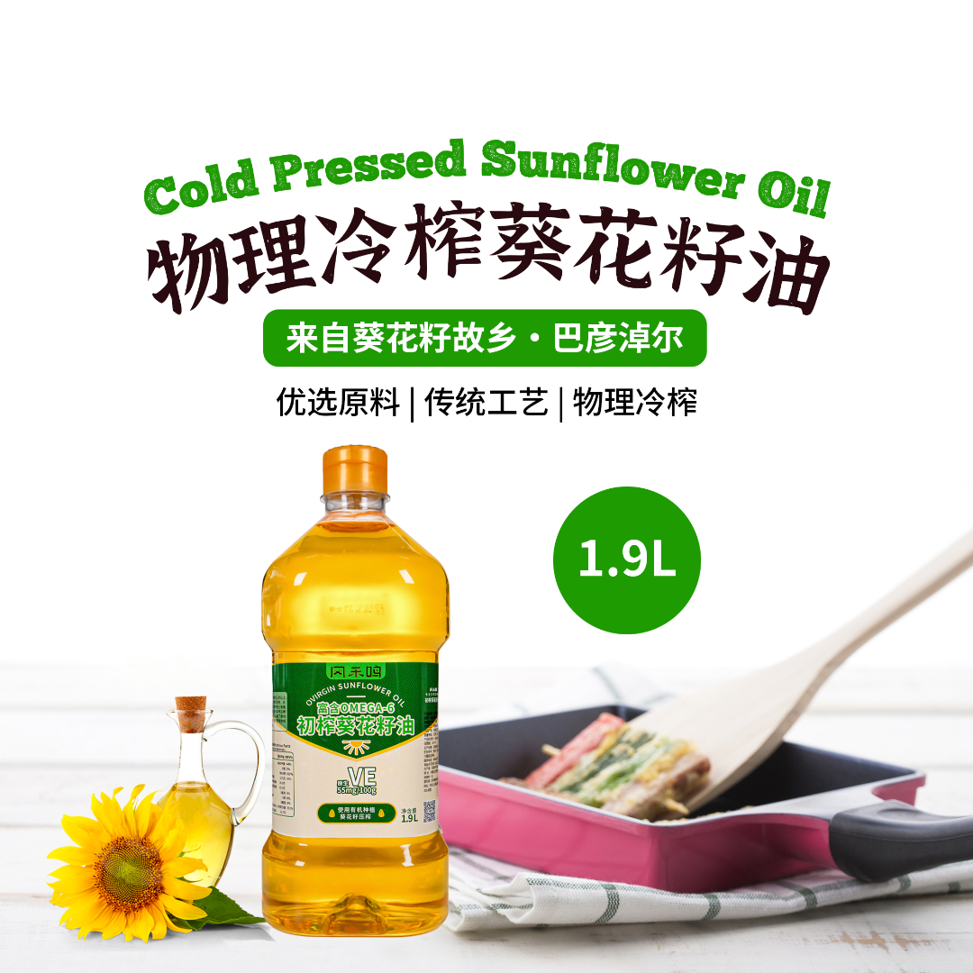 【初榨葵花籽油】内蒙古初榨葵花籽油营养醇香好油1.9L
