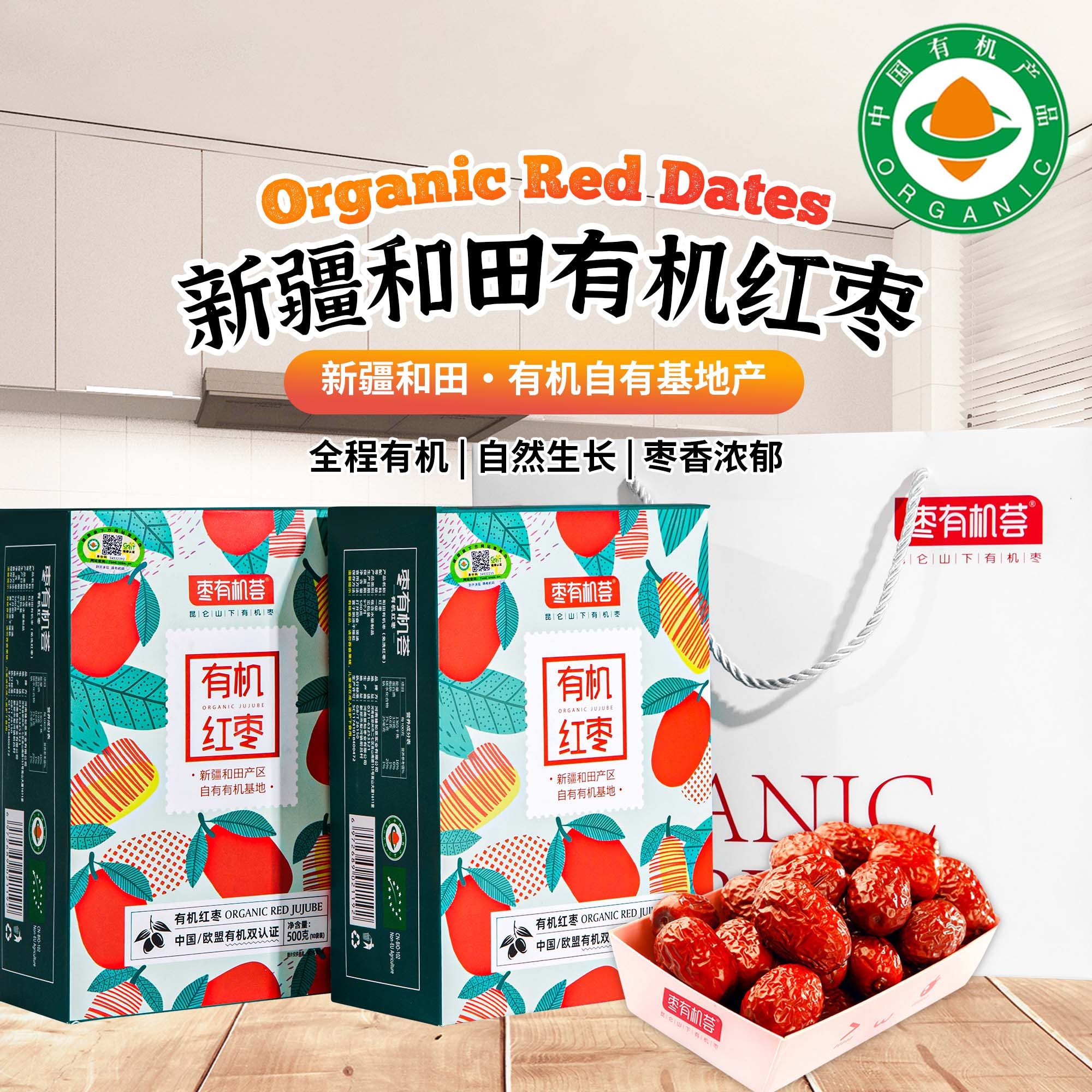 有机新疆纯净红枣即食高品质香甜食皮薄有机红枣500g(10袋装)