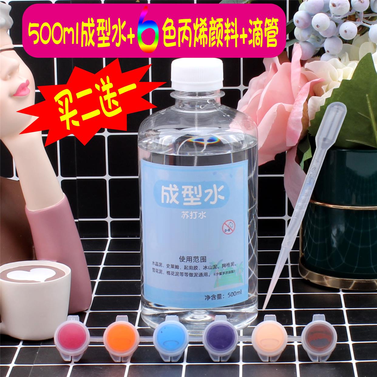 史莱姆做起泡胶泥的仙女成型水大瓶无硼砂便宜手工制作材料