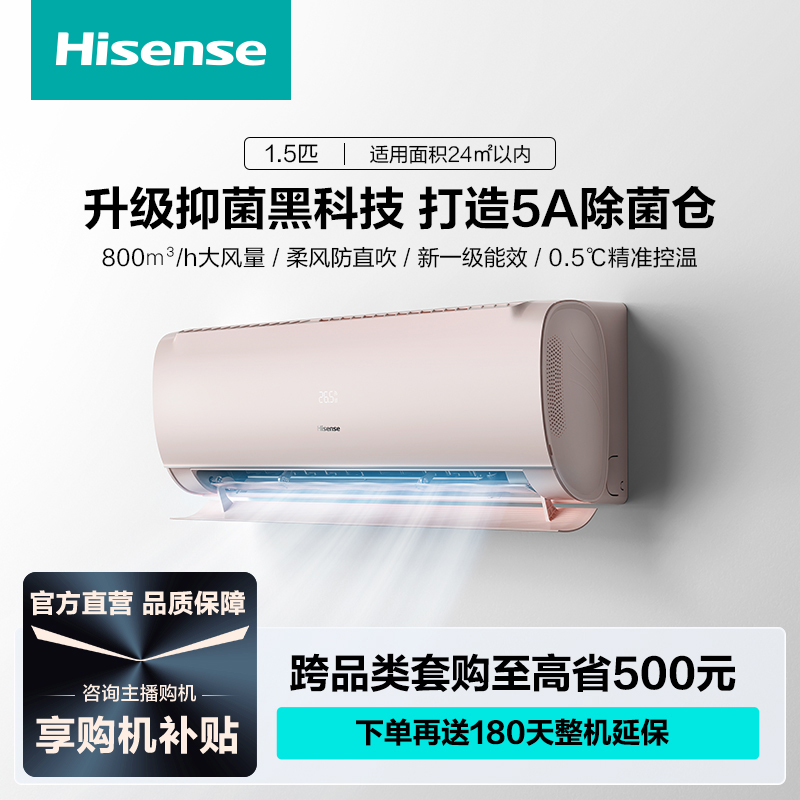 Hisense/海信空调1.5匹健康抑菌冷暖大风量双模变频挂机S550-X1