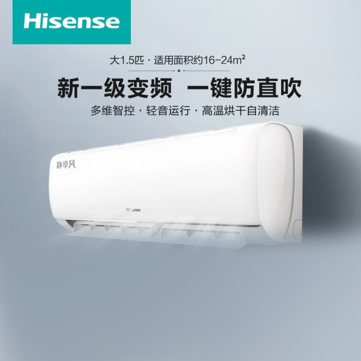 Hisense/海信1.5匹空调挂机新一级变频智控冷暖防直吹/K200