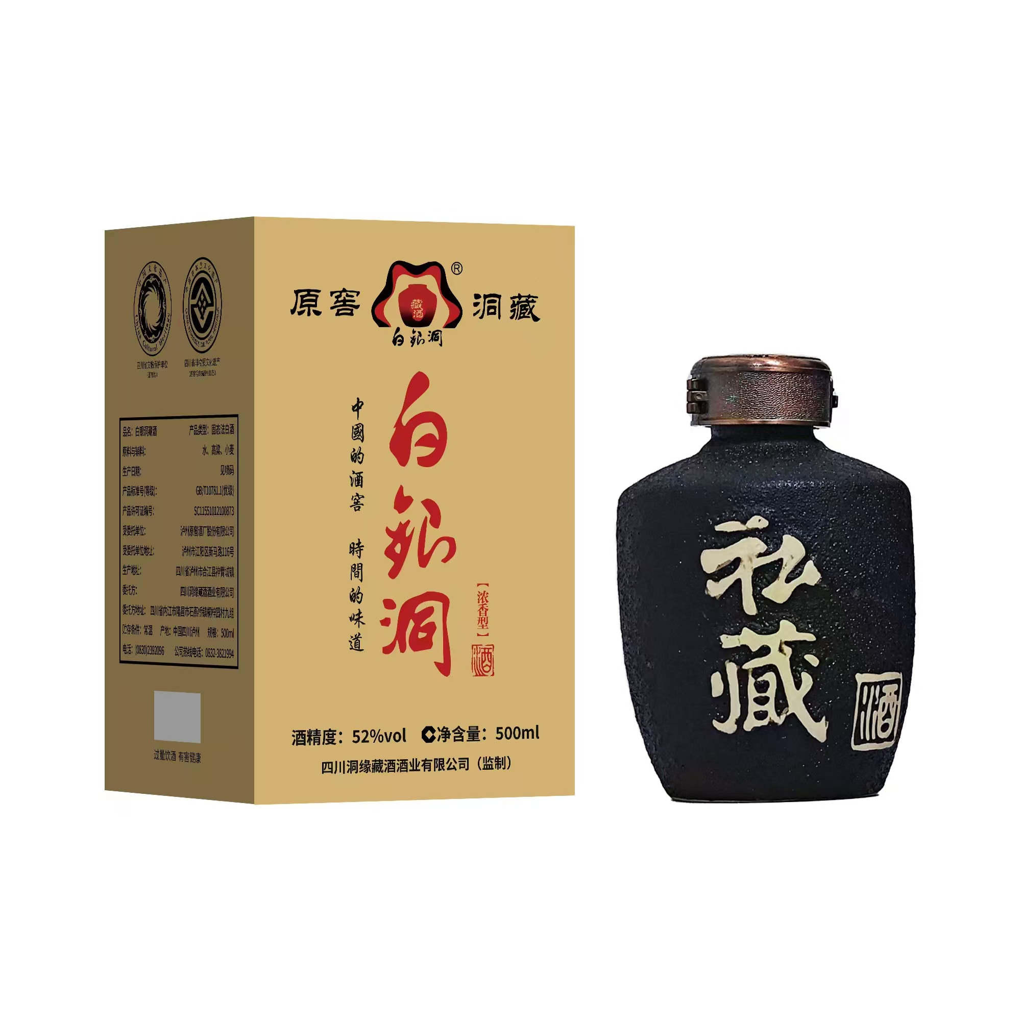 白银洞纯粮原窖洞藏02 白银谷洞藏酒业52度500ml