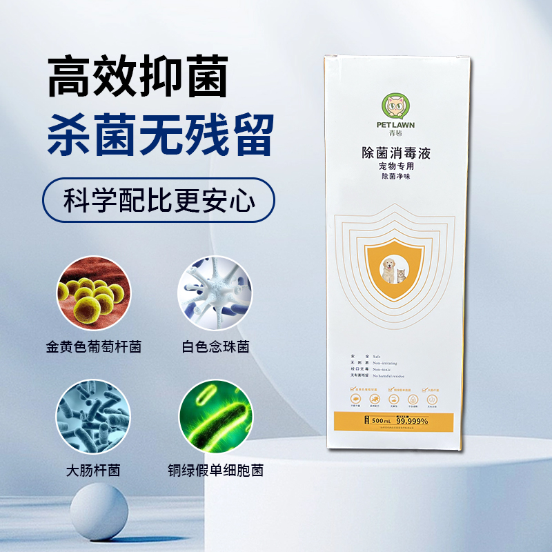 青毡宠物物理除菌液/净味 大瓶500ml、小瓶100ml