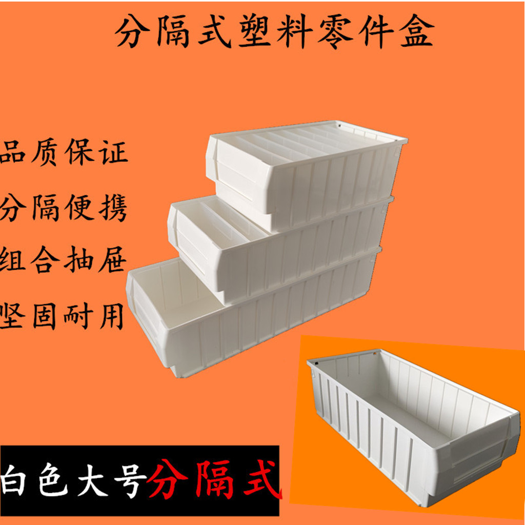 适用铠龙分隔式白色塑料零件盒螺丝工具收纳物料盒周转箱五金盒过