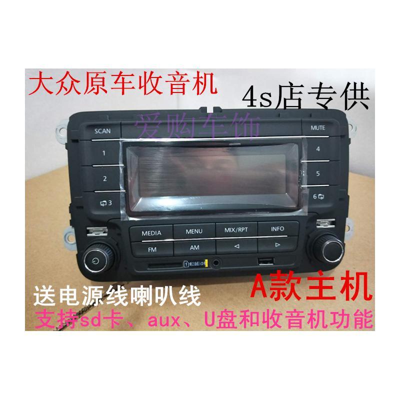 适用大众收音机拆车蓝牙车载原车CD机面包车货车通用机改家用音响