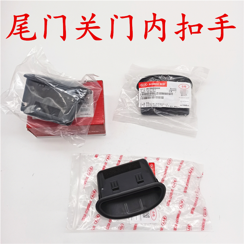 适配起亚智跑K3SKX3KX5K2尾门拉手后备箱拉手后尾门内扣手尾门关