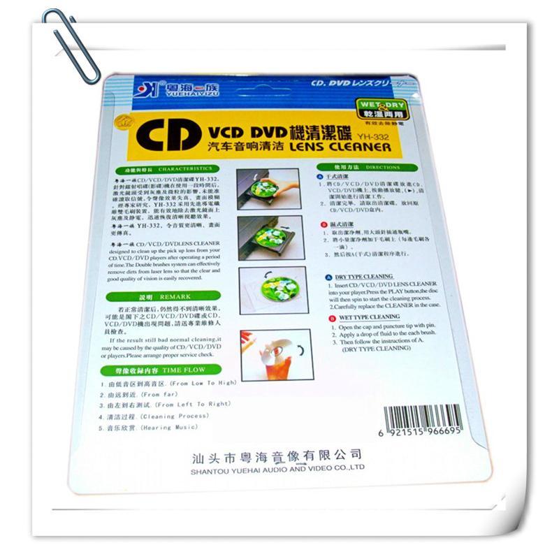 粤海车载电脑光驱CD/VCD机光头清洗碟/清洁盘/清洁套装包邮