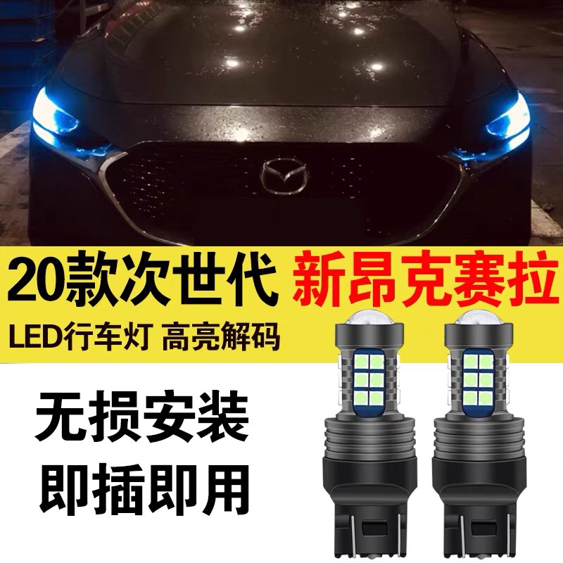 适合20-23款次世代21马自达3昂克赛拉LED亮日行灯22款后备箱灯
