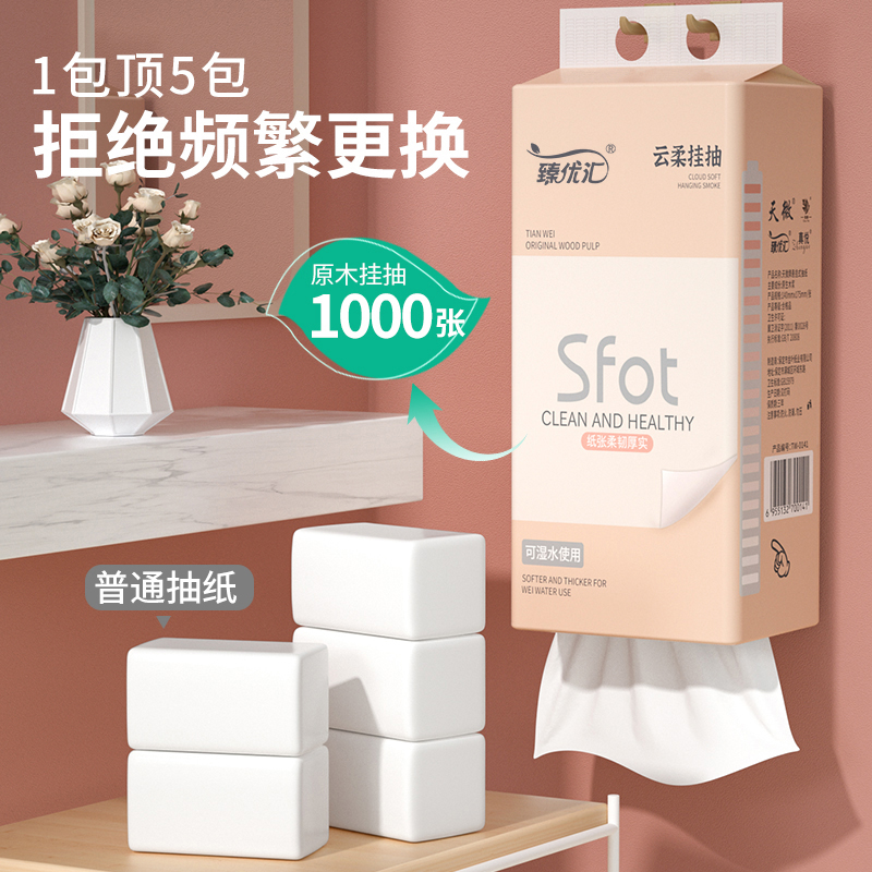 【小提装-250抽/提】悬挂式抽纸家用纸巾卫生纸抽纸悬挂无印花抽纸