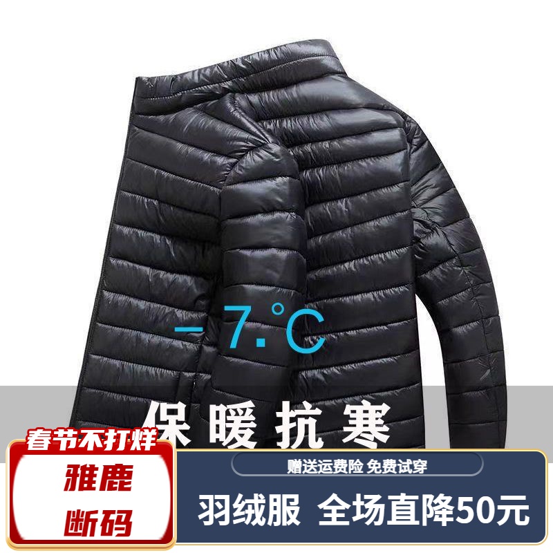 雅鹿羽绒服【年终清仓特价】反季清仓秋冬轻薄羽绒羽绒服男士短款