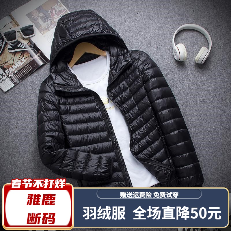 雅鹿羽绒服【年终清仓特价】XP清仓轻薄羽绒羽绒服男士春秋冬休闲