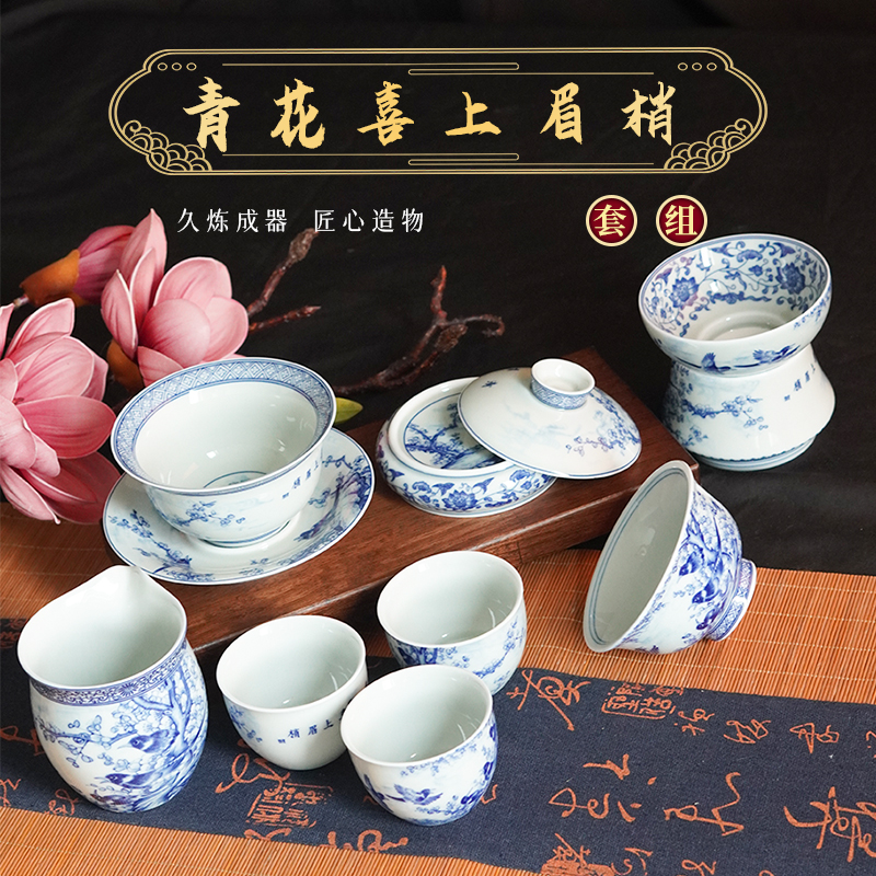景德镇 陶瓷 青花瓷 喜上眉梢套组 茶具套组 功夫茶具 复古 茶器