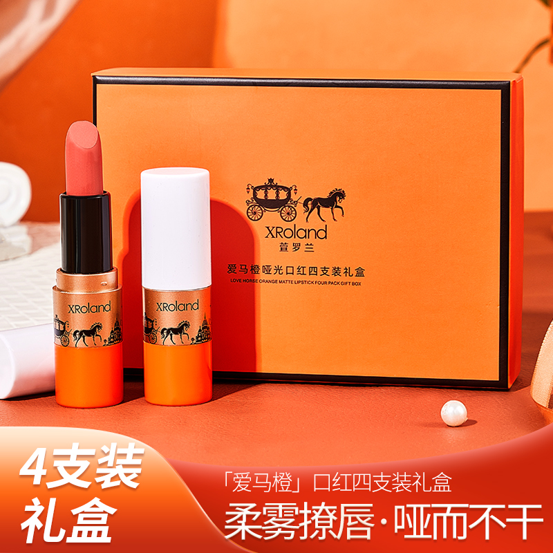 XRoland萱罗兰哑光口红