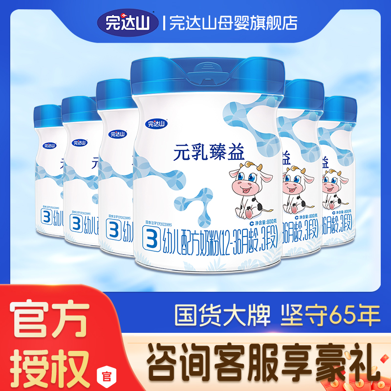 完达山（老客专享）元乳臻益123段新国标婴儿奶粉*5罐