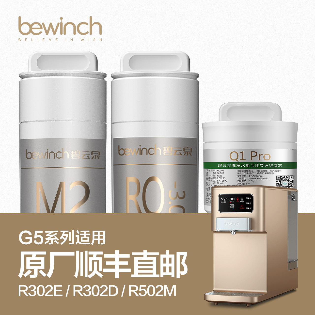 碧云泉G5系列净水器滤芯R302E官方原装旗舰店MC121/R123/HC106