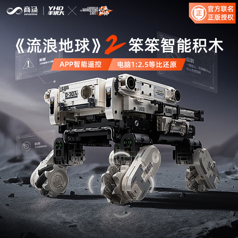 羊很大流浪地球笨笨遥控智能机器狗编程机器人玩具模型男孩生日