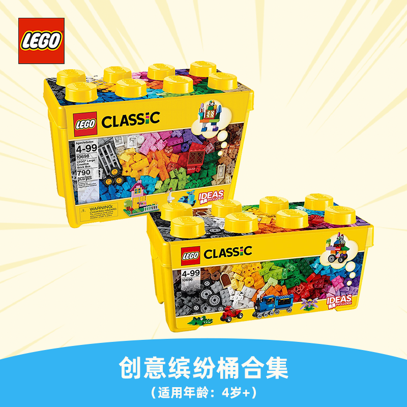 乐高（LEGO）积木中号积木拼装盒小颗粒男孩女孩玩具