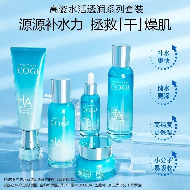 COGI/高姿7件套玻尿酸水漾宠肤礼盒精华面霜水乳套装护肤品保湿
