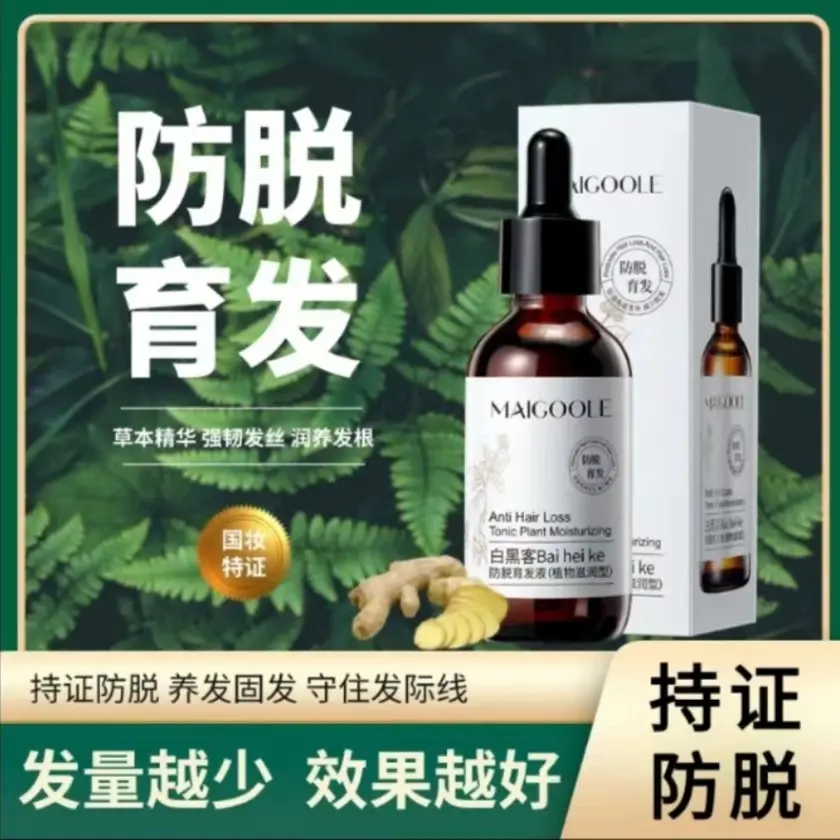 【正品】育发液头发际线营养剂男女防脱侧柏叶精华草本养发发根