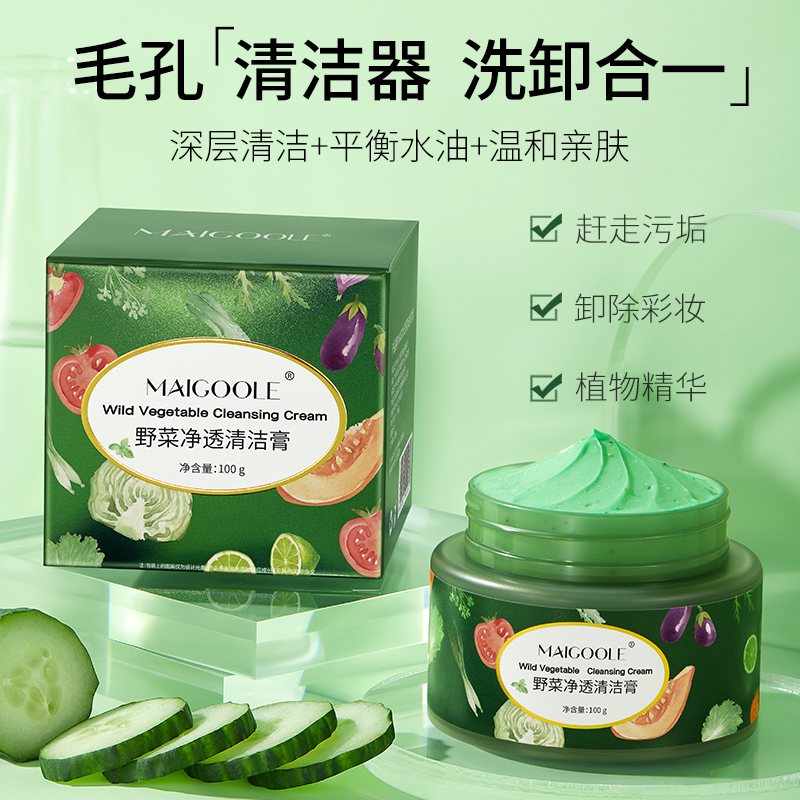 野菜净透深层清洁膏补水保湿紧致毛孔洗卸合一植物磨砂膏清洁霜