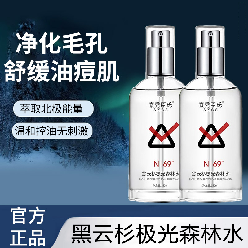 【官方正品】AIBI同款黑云杉极光水补水保湿提亮肤色抗氧化精华