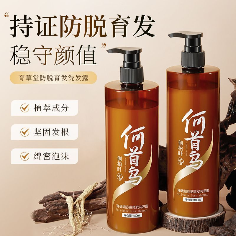 育草堂防脱育发洗发露何首乌养发去屑止痒控油护发滋养洗发水男女