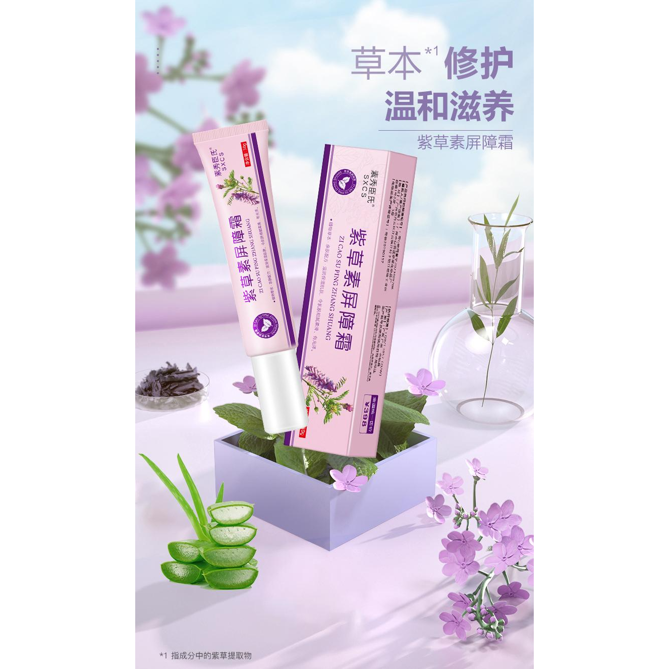 紫草素屏障霜宝宝婴儿紫草膏油润肤补水保湿护臀舒缓身体乳防干裂