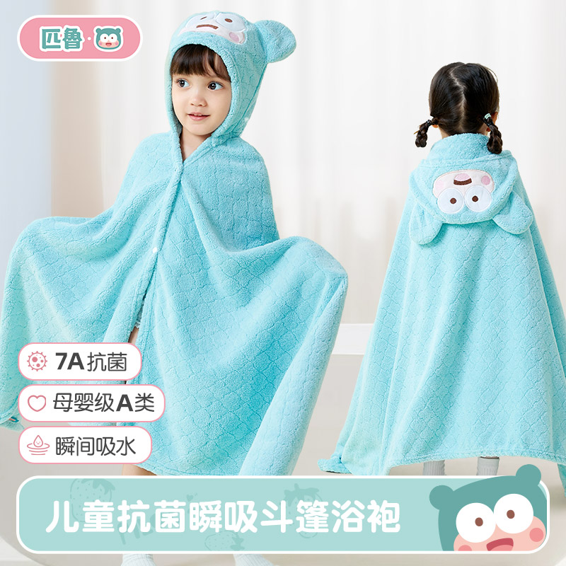 【匹鲁】儿童浴袍斗篷浴袍带帽浴巾连帽速干柔软浴巾大童母婴加厚