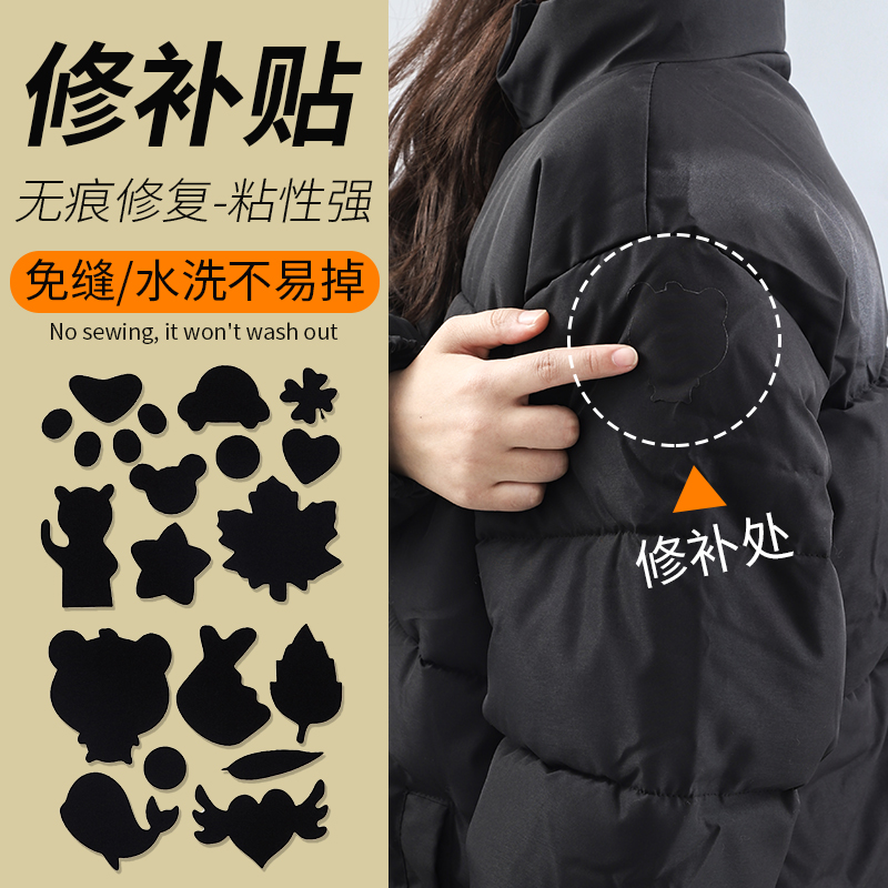 羽绒服补丁贴补衣服裤子破洞无痕修复自粘无缝修补好物破洞贴男女