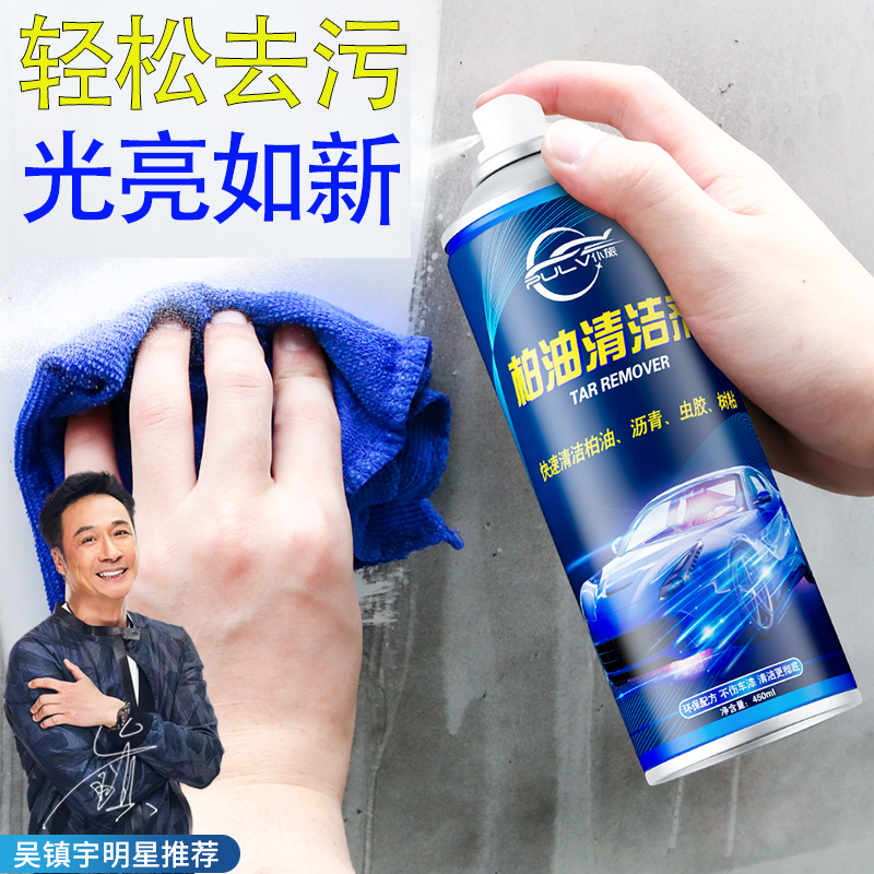 柏油清洁剂沥青清洗剂白色汽车用去除漆面泊油除胶车外去污洗车液