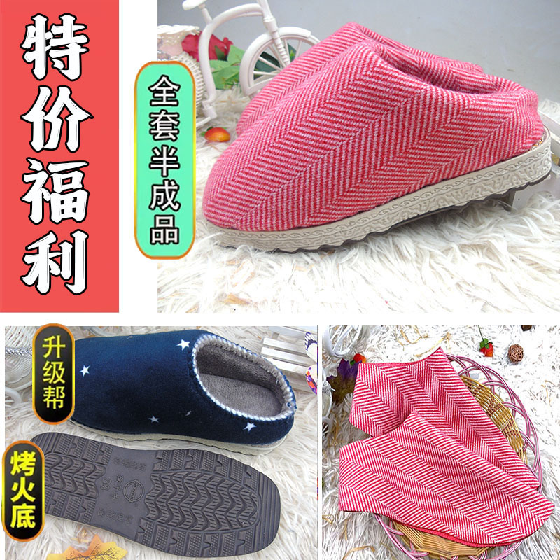【布拖鞋--全套】孺子牛拖鞋半成品三件套鞋底+鞋帮+面子底秋冬保暖