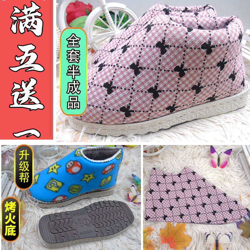 5送1【布棉靴全套】孺子牛冬保暖鞋棉靴高帮半成品全套烤火底+帮+面