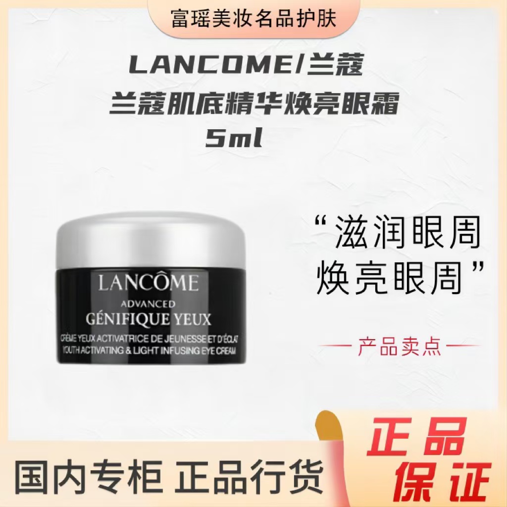 LANCOME/兰蔻小黑瓶发光眼霜5ml无外盒小黑瓶肌底精华焕亮眼霜