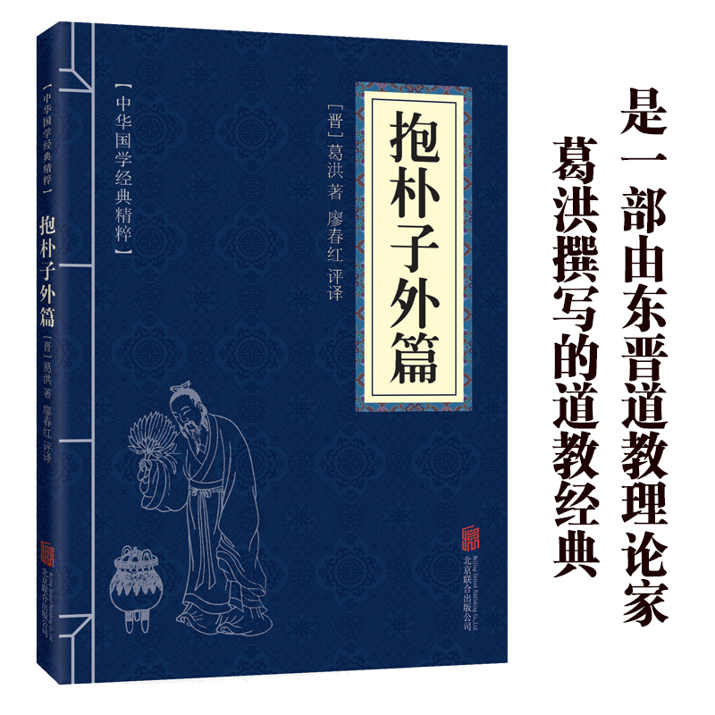 【东方文澜】正版抱朴子外篇原文译文注释中国文学作品中华国学经典