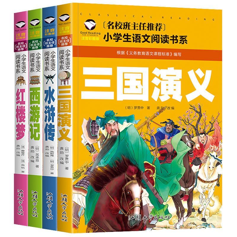 【四大名著】正版无删减注音儿童版西游记三国演义水浒传红楼梦书
