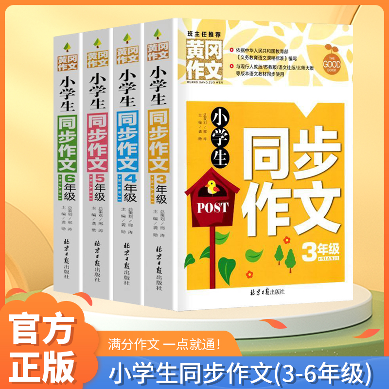 【东方文澜】小学生同步作文一到六年级黄冈同步作文老师推荐优秀