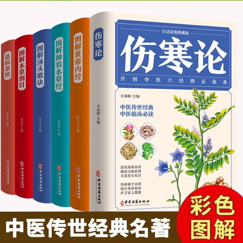 【东方文澜】伤寒论黄帝内经本草纲目神农本草经汤头歌诀温病条辨