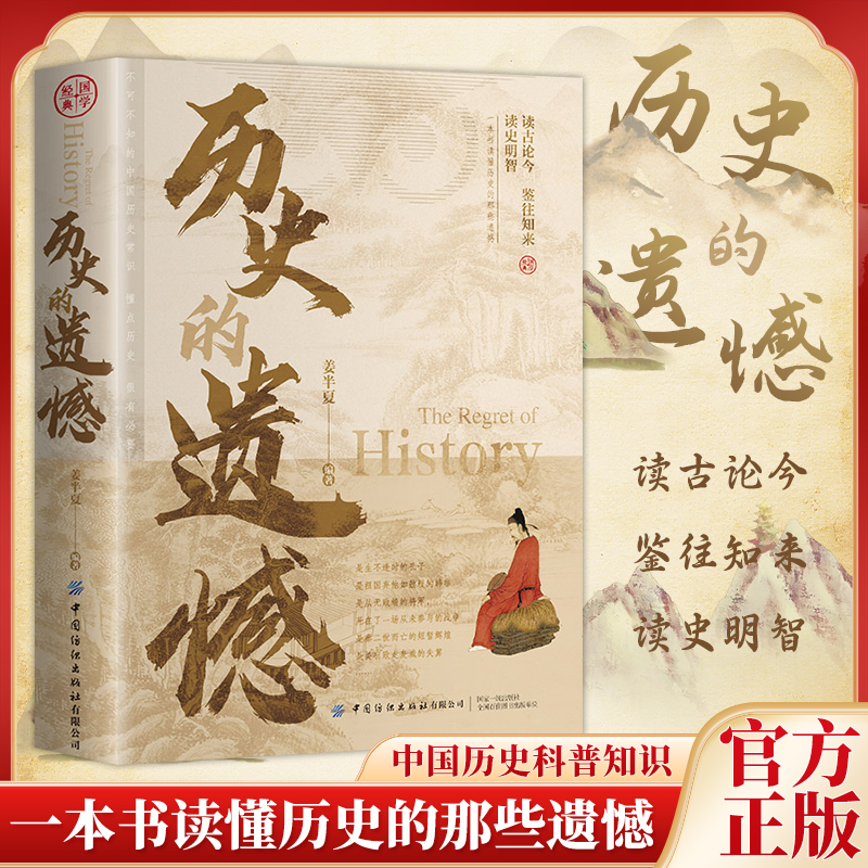 【东方文澜】历史的遗憾带你了解真正的历史不可不知的历史书