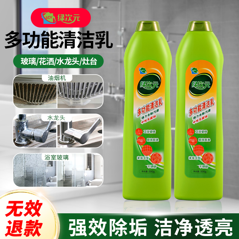绿次元清洁乳多功能家用清洗清新瓶装去油浓缩家庭装除污柠檬香