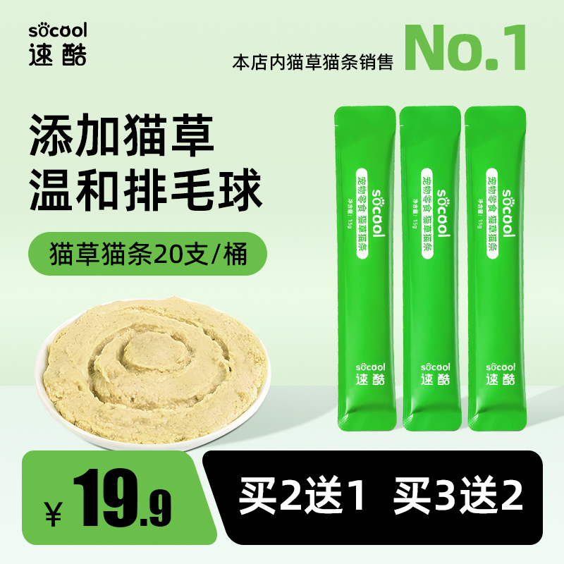 速酷猫草猫条温和排毛球成猫咪零食湿粮添加健康新鲜营养增肥发腮商品图