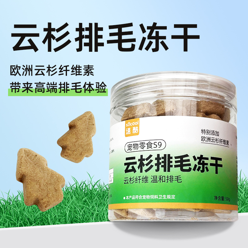 速酷S9云杉排毛冻干猫咪零食猫草宠物小猫猫添加健康吸收营养健康