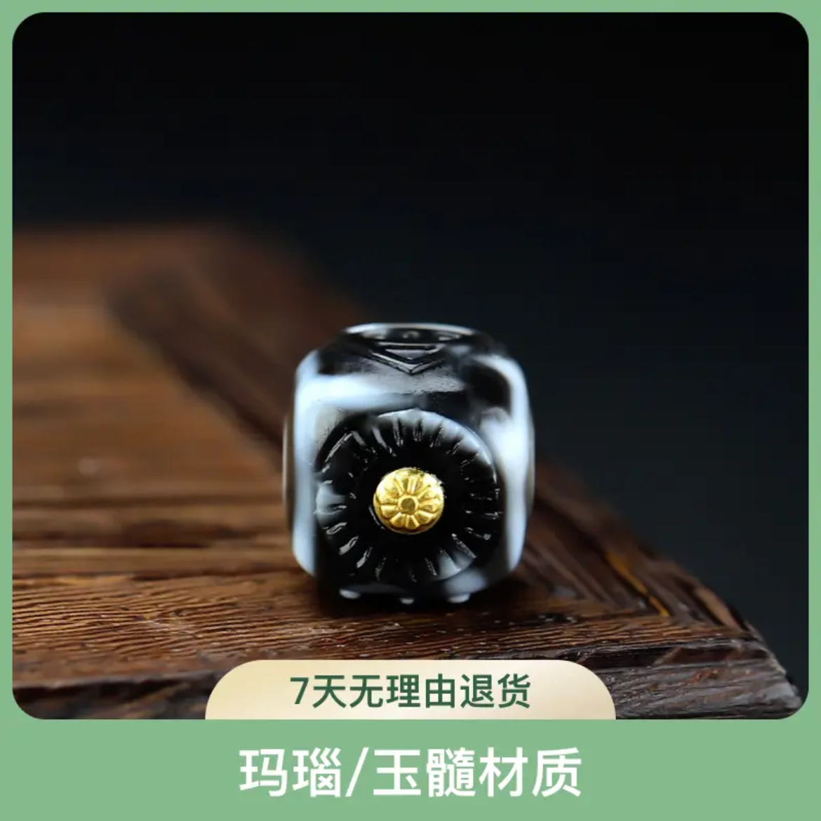 镶嵌24k金标文玩配饰11➕mm刺骨六方台珠珠改文玩配饰百搭款