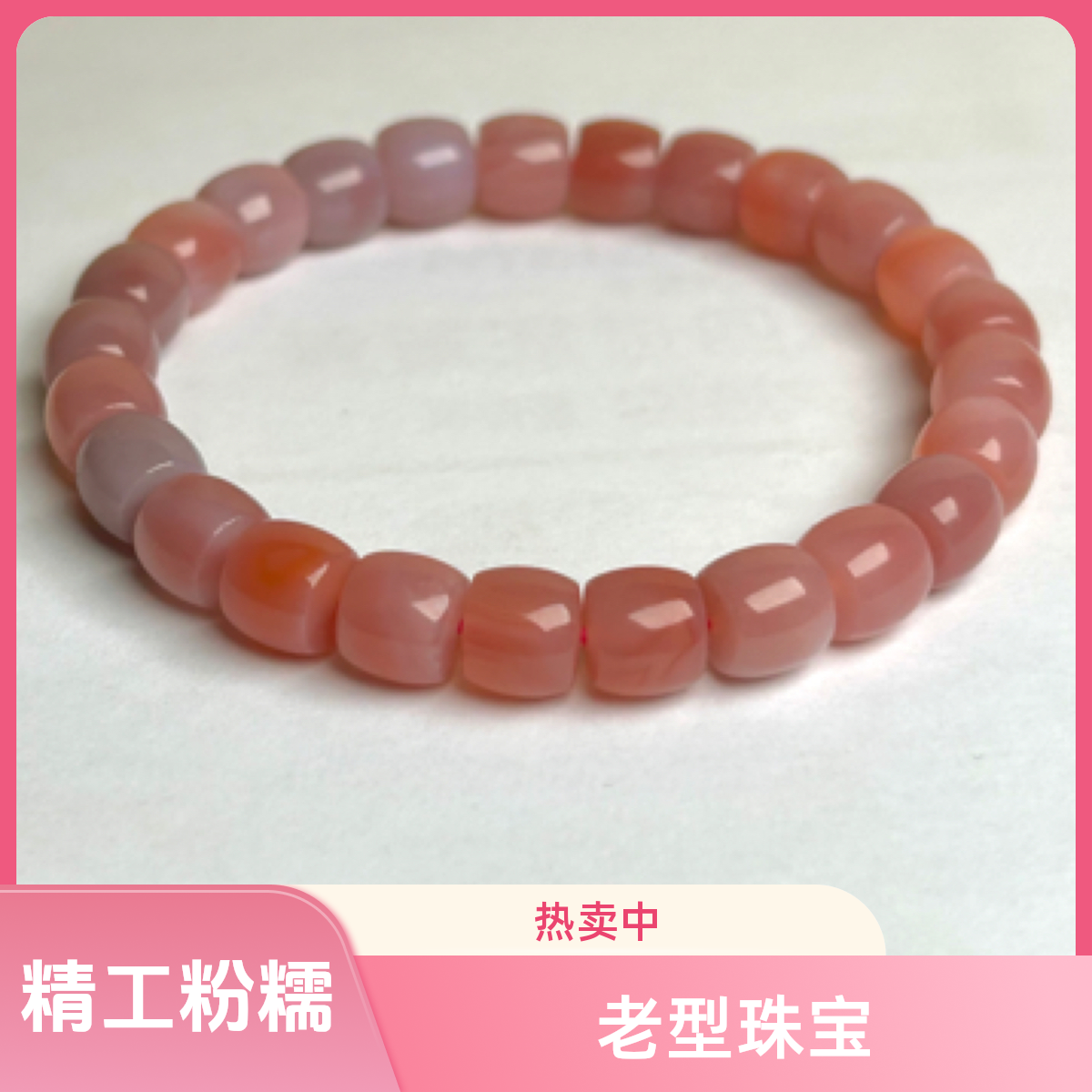 精工粉糯老型珠尺寸8mm左右百搭文玩