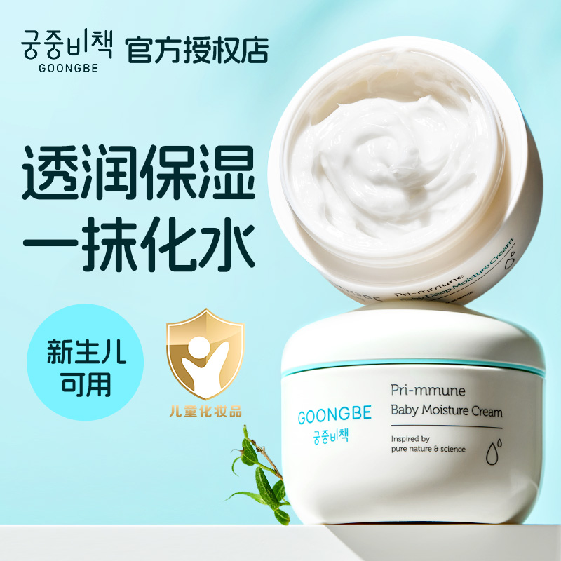 宫中秘策儿童保湿面霜宝宝滋润婴儿新生儿身体乳专用润肤乳护肤品