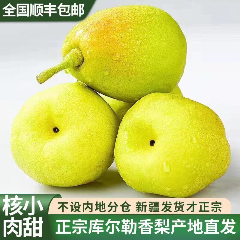 【梨王全母梨】正宗新疆库尔勒香梨发顺丰超大果全母梨净9斤细腻