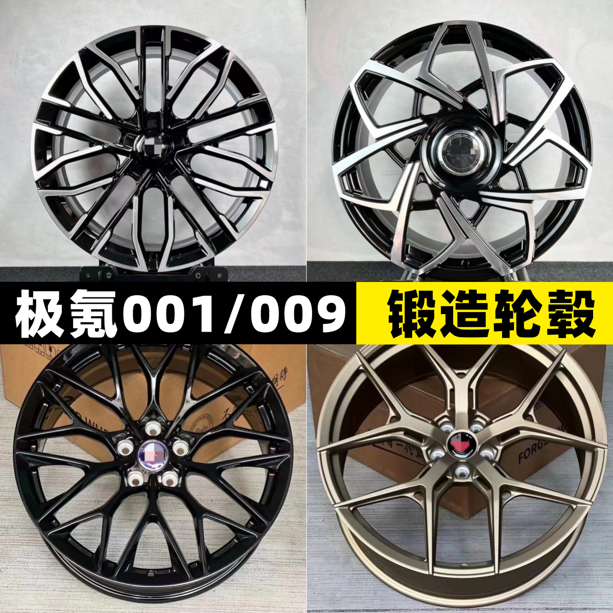 19/20/21/22寸万吨锻造轮毂适配极氪001/009改装锻造轮毂