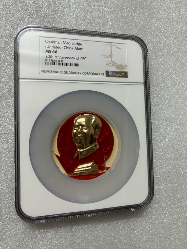 非法定货币66分建国20周年